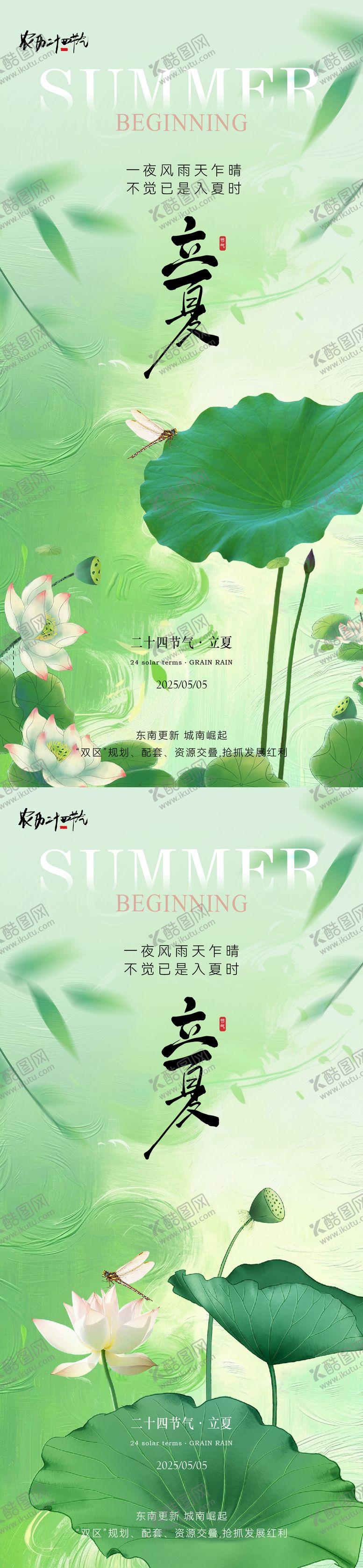 编号：49443304301506523557【酷图网】源文件下载-立夏节气意境海报
