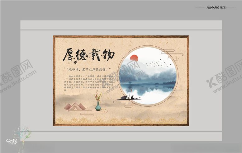 编号：52883009112140153783【酷图网】源文件下载-厚德载物