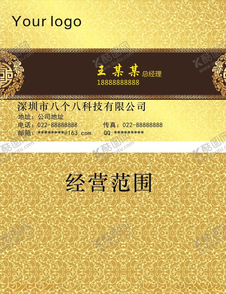 编号：76288509302122299806【酷图网】源文件下载-金黄色名片