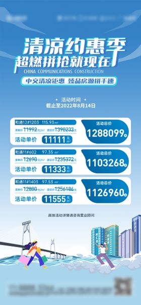 清凉特价房源单图