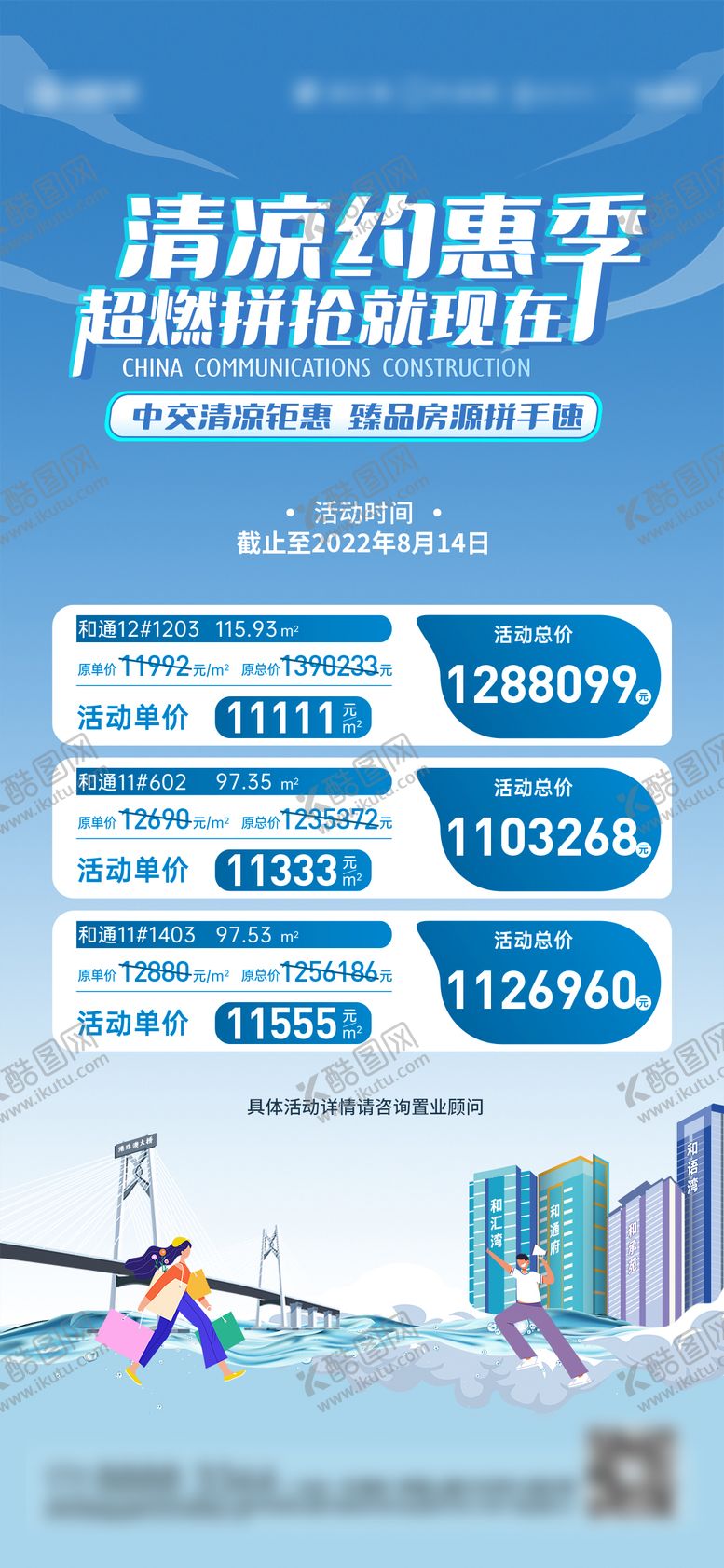 编号：61957308201447178782【酷图网】源文件下载-清凉特价房源单图