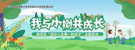 编号：75860309250540450178【酷图网】源文件下载-植树节背景