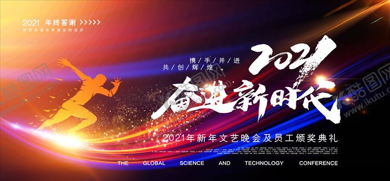 编号：95107404300418073407【酷图网】源文件下载-2021年会