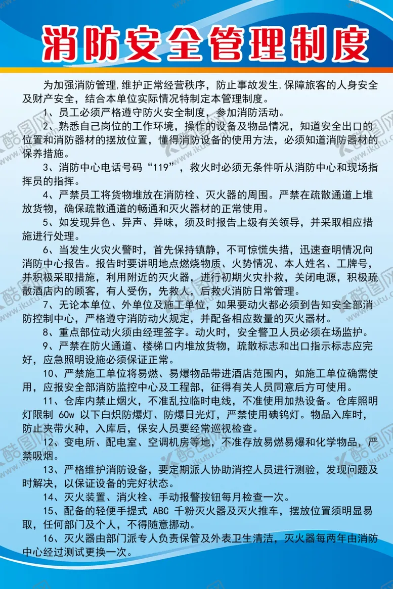 编号：53819902061656474104【酷图网】源文件下载-马戏团消防安全管理