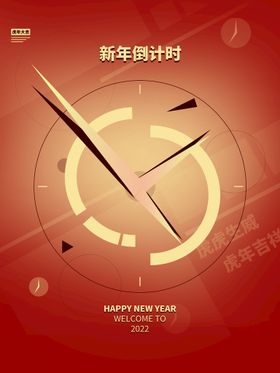 新年倒计时