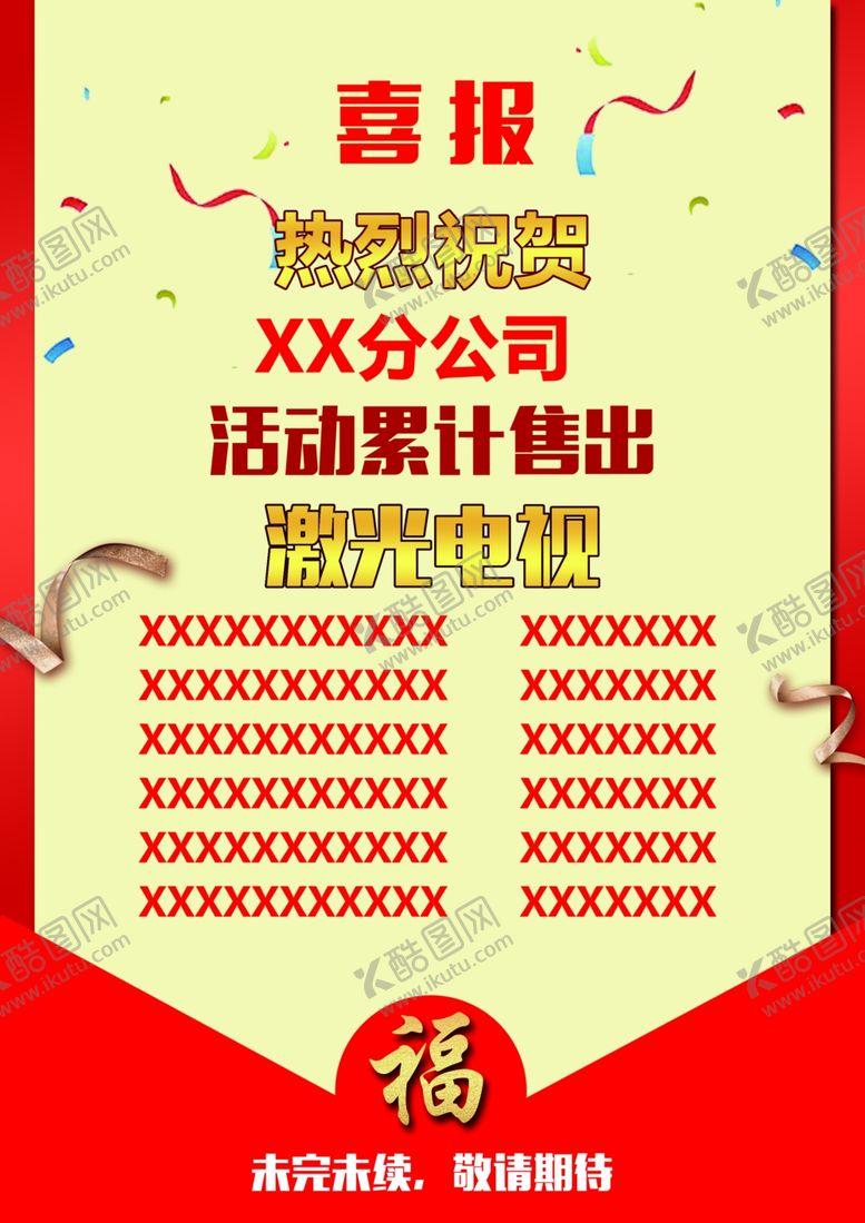 编号：13972509261735474115【酷图网】源文件下载-喜报福新年贺卡卡片单