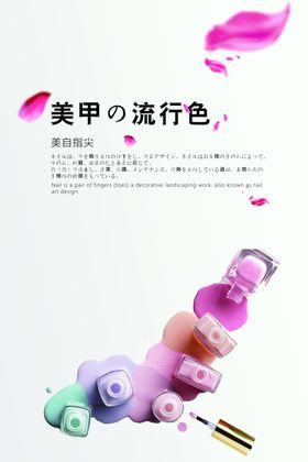 化妆美甲海报
