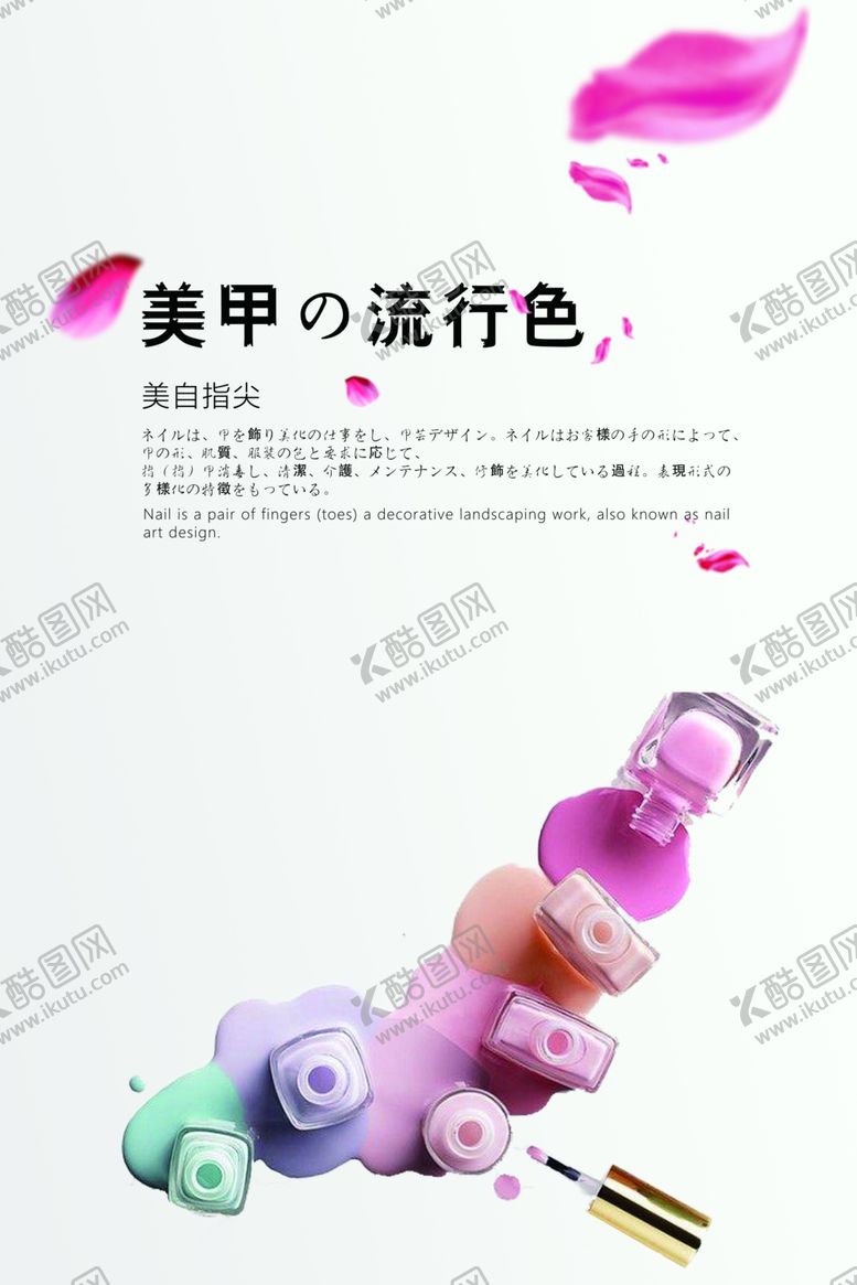 编号：44036707130344103584【酷图网】源文件下载-化妆美甲海报