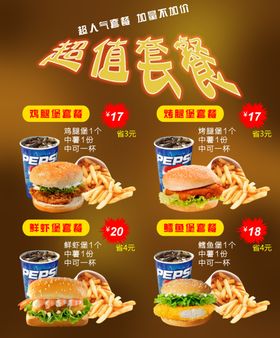 单人套餐组合