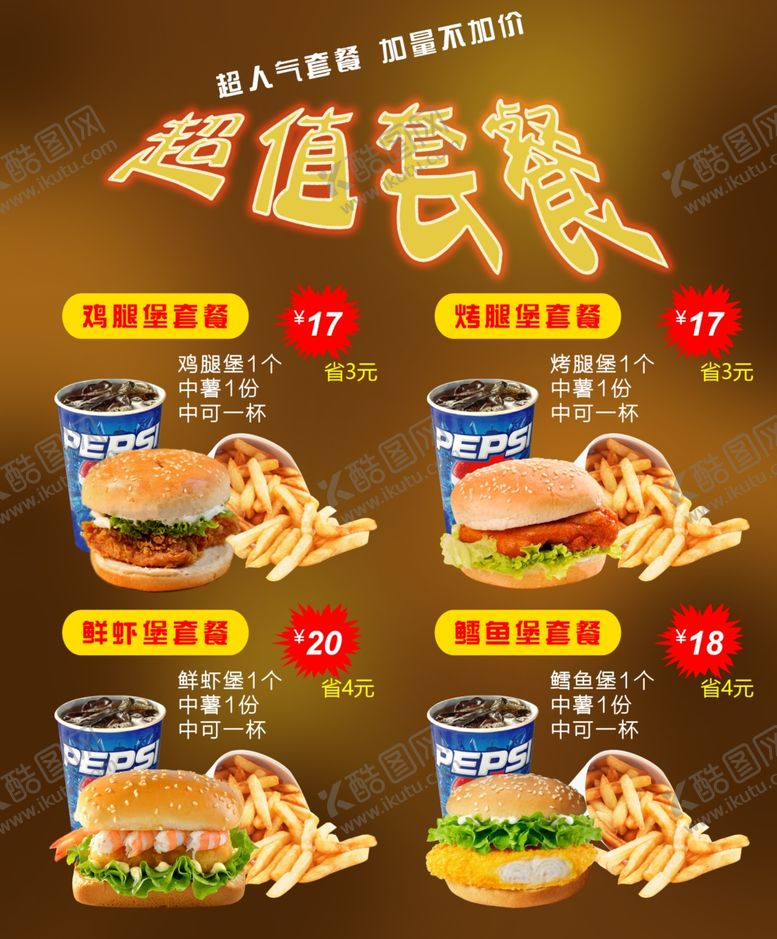 编号：75014305020302293295【酷图网】源文件下载-单人套餐组合