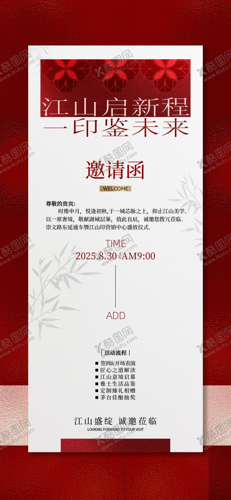 编号：95039004040517522750【酷图网】源文件下载-邀请函