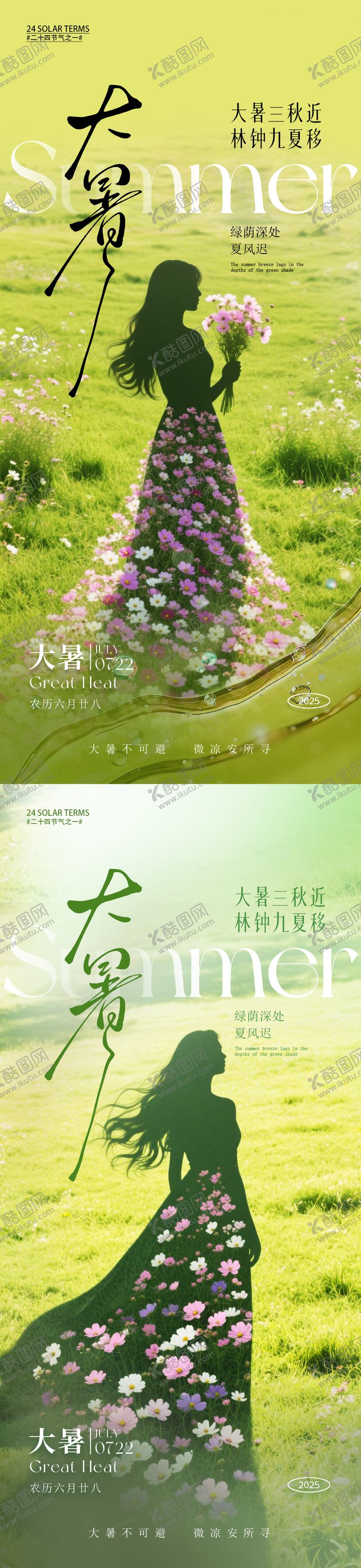编号：64662007212306089419【酷图网】源文件下载-大暑节气移动端海报