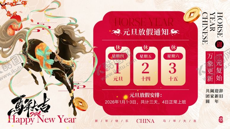 编号：80590504301720296260【酷图网】源文件下载-新年春节马年宣传主视觉展板一