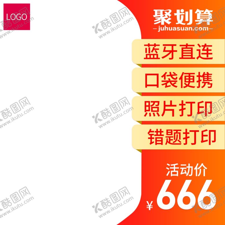 编号：85982310030920063685【酷图网】源文件下载-聚划算素材图主图