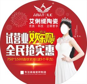 试营业欢乐购圆形地贴