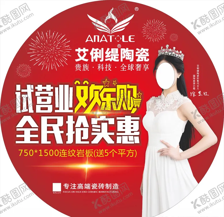 编号：13438705031138442954【酷图网】源文件下载-试营业欢乐购圆形地贴