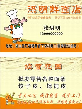 面条名片