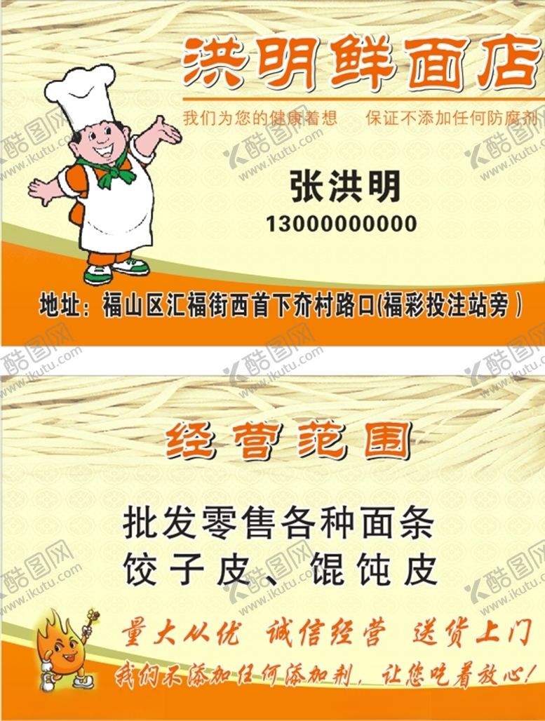 编号：75176505120407395871【酷图网】源文件下载-面条名片