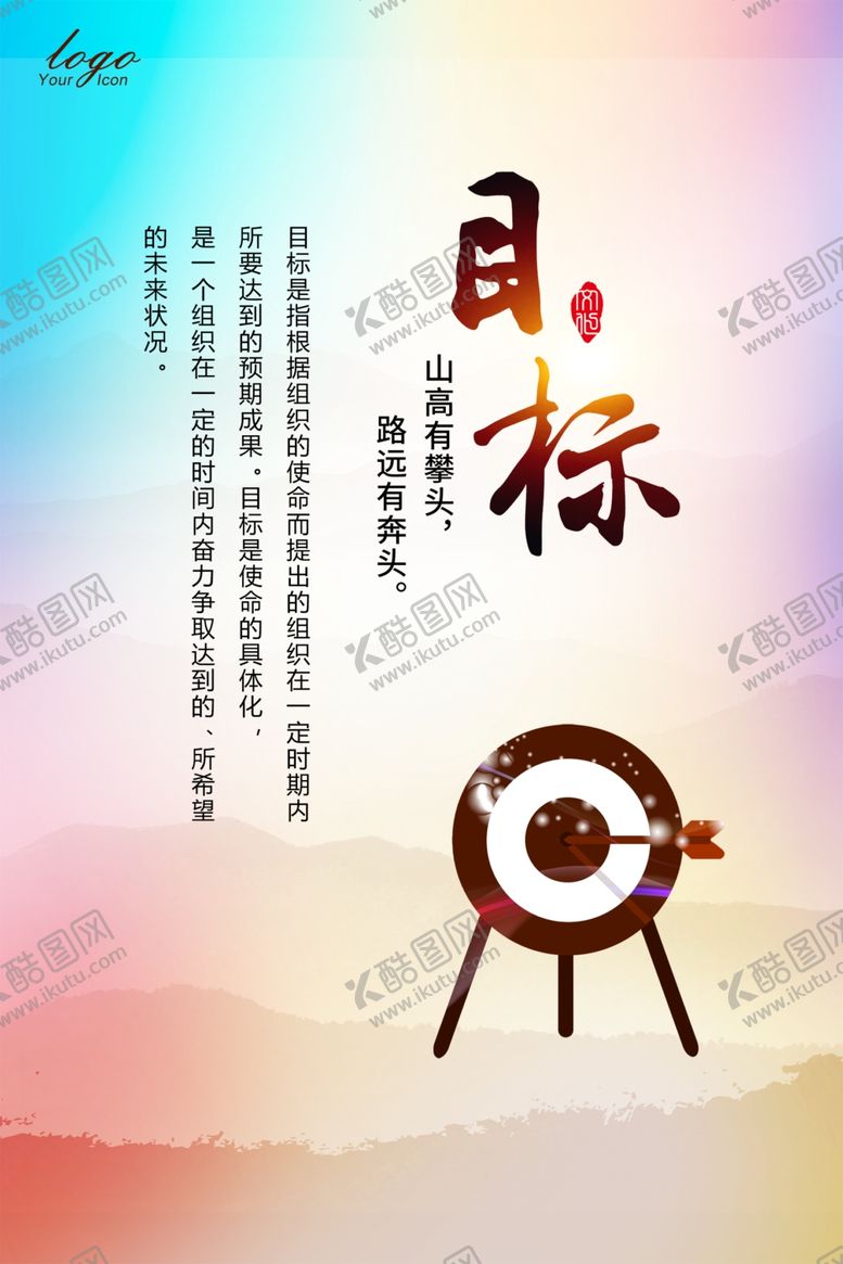 编号：29706707052115501733【酷图网】源文件下载-目标