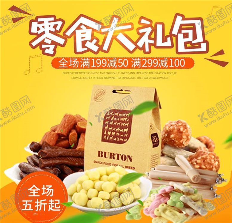 编号：79597104280618197513【酷图网】源文件下载-食品主图
