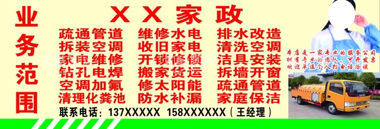 编号：80696812180818299818【酷图网】源文件下载-家政