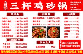 三杯鸡砂锅