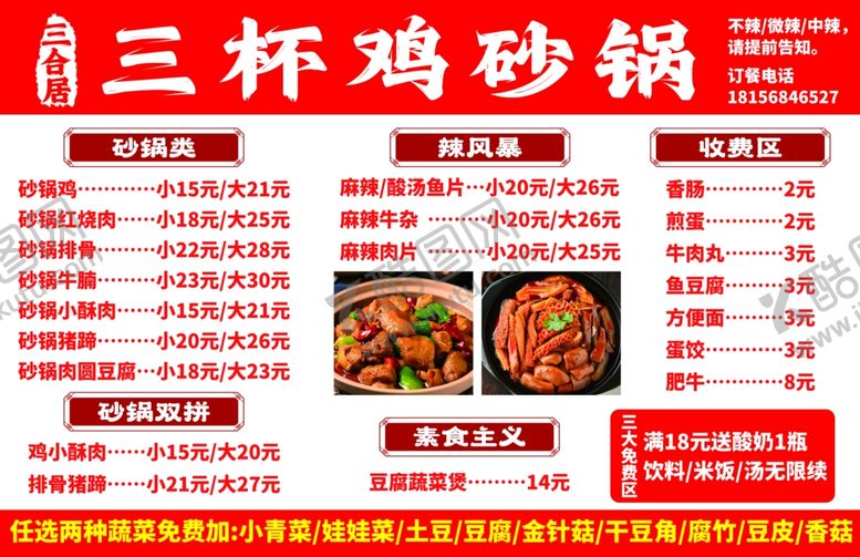 编号：13531005291023231554【酷图网】源文件下载-三杯鸡砂锅