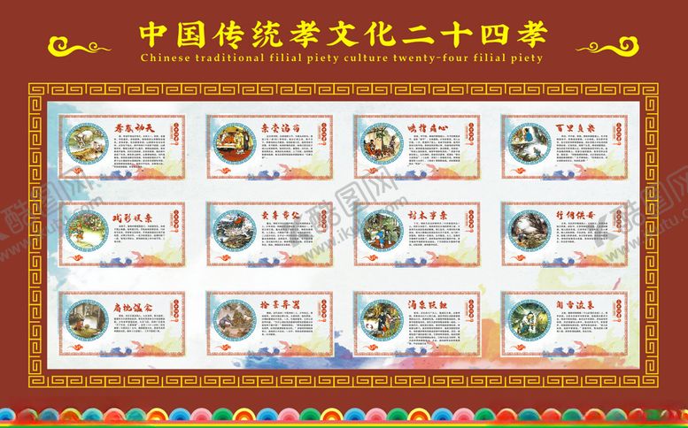 编号：16566403140509081762【酷图网】源文件下载-二十四孝下篇