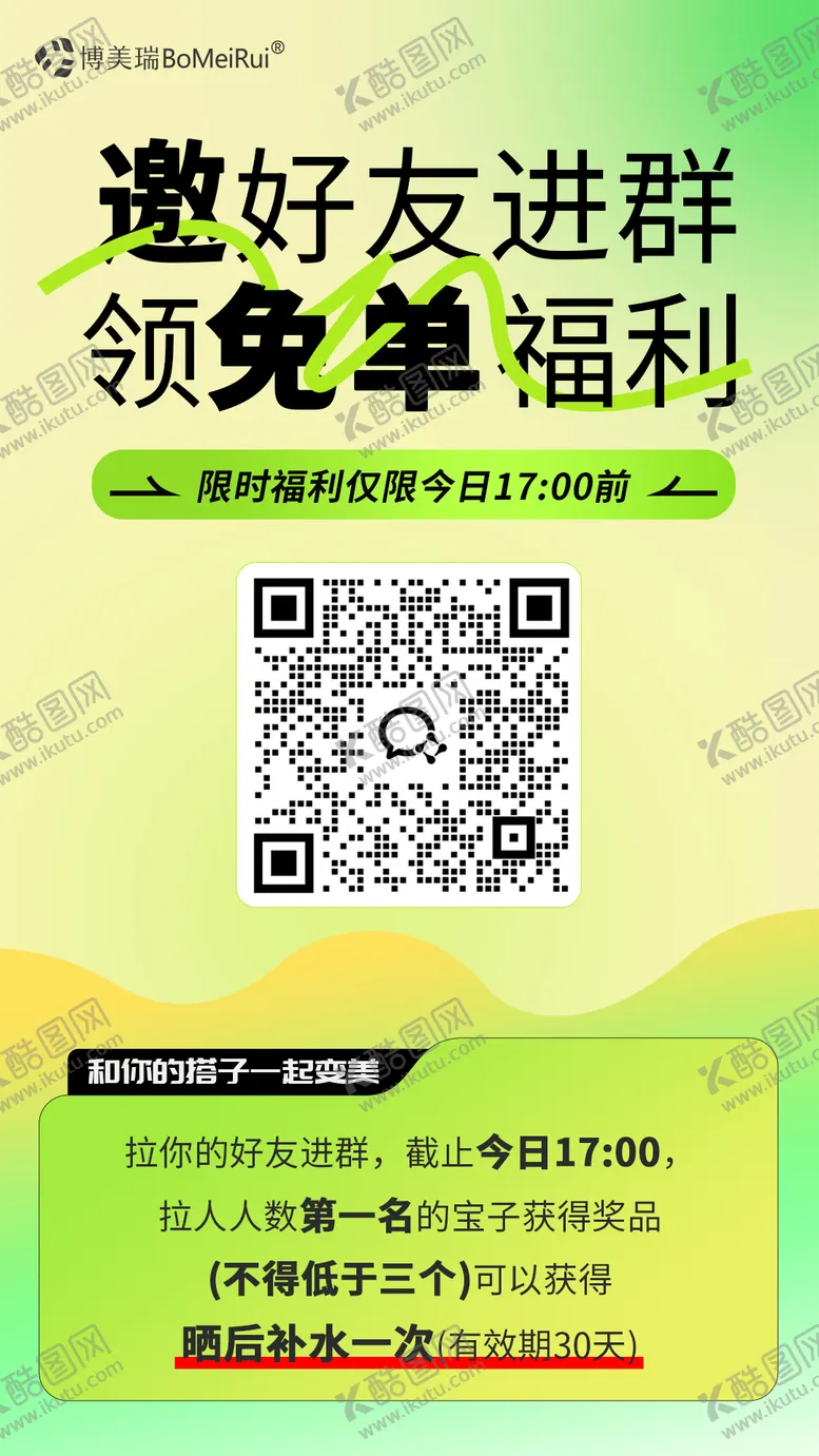 编号：42562812011658335489【酷图网】源文件下载-医美社群拉新活动海报