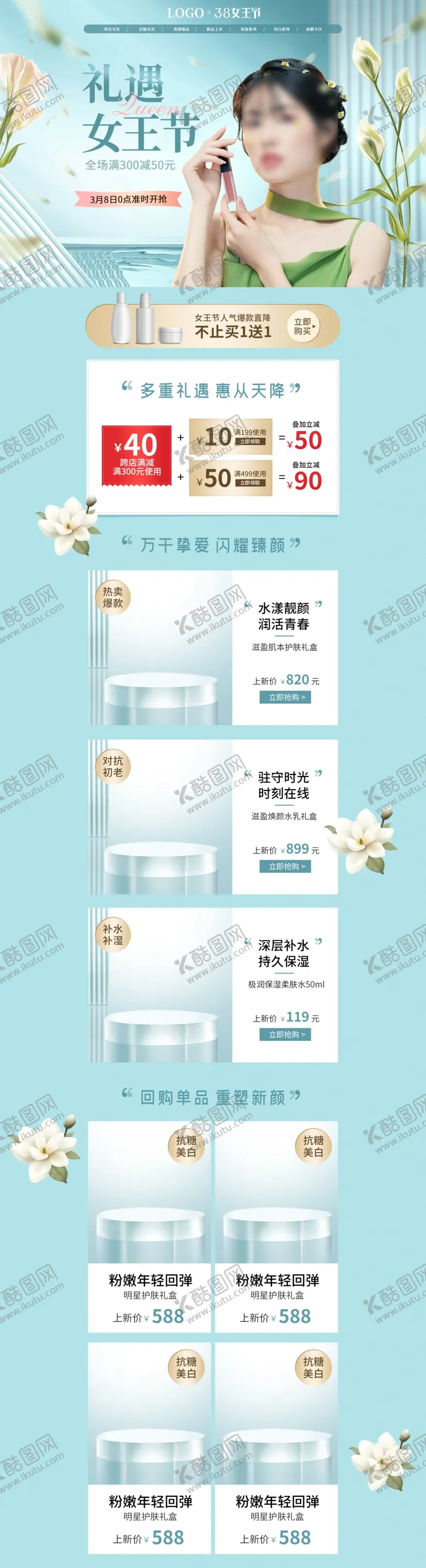 编号：39872110030124254715【酷图网】源文件下载-38女王节首页
