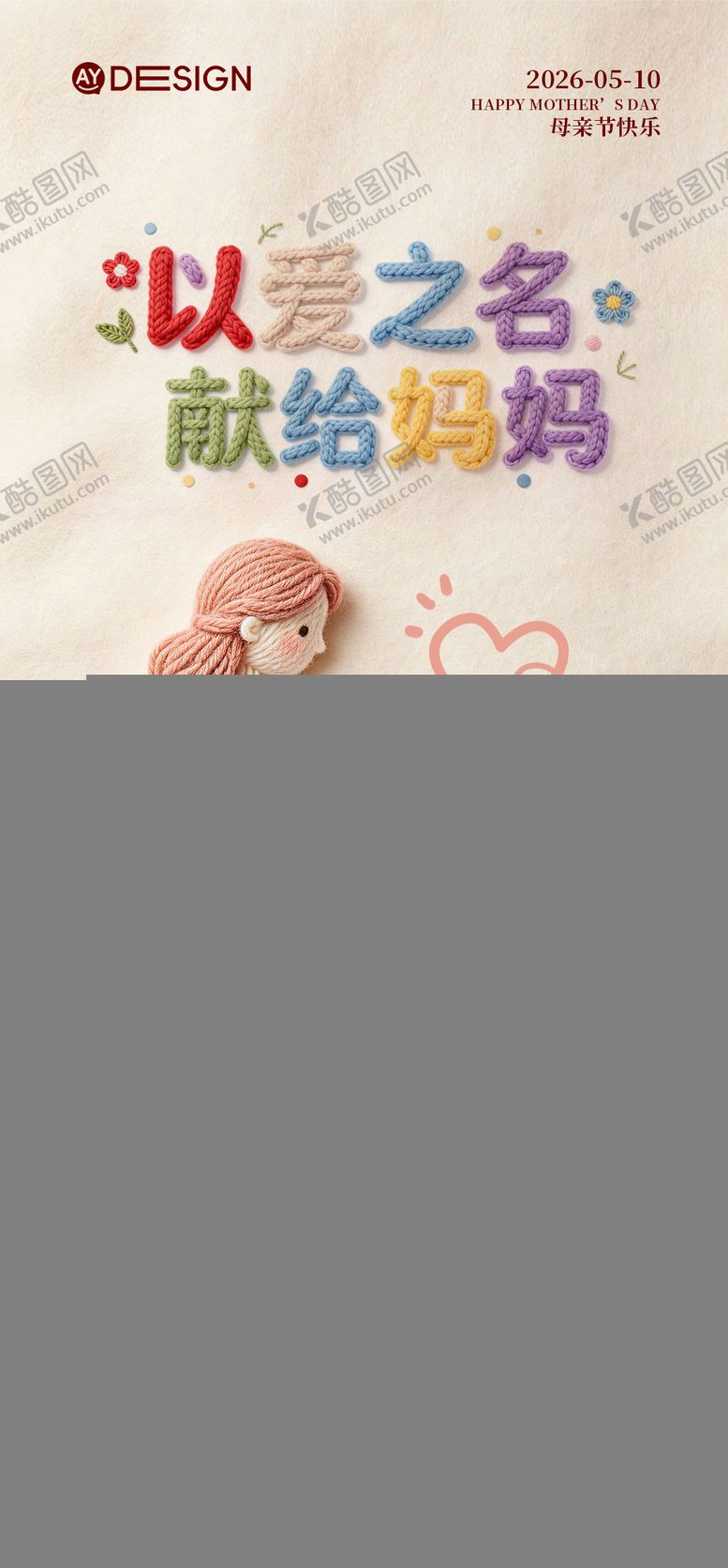 编号：10220005222144498979【酷图网】源文件下载-母亲节海报