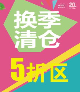 清仓广告