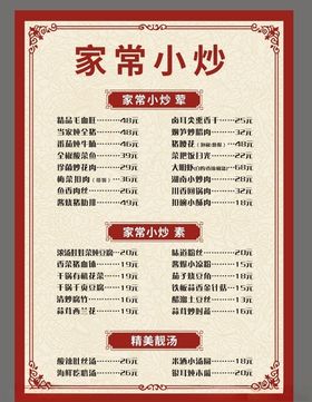 价目表