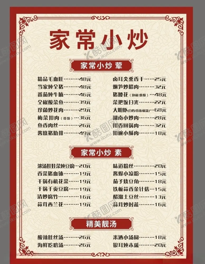 编号：27120105110121201364【酷图网】源文件下载-价目表