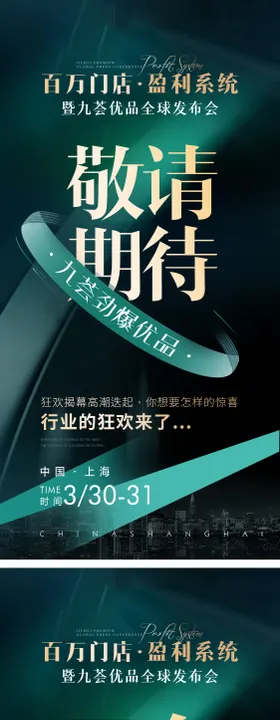 医美造势招商海报