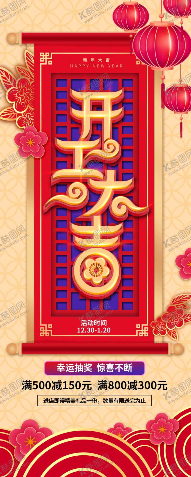 编号：90762109152249223749【酷图网】源文件下载-开工大吉