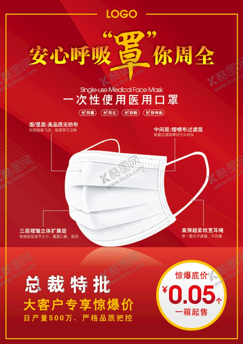 编号：27369409241913066837【酷图网】源文件下载-口罩海报 产品宣传页