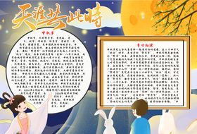 中秋节小报