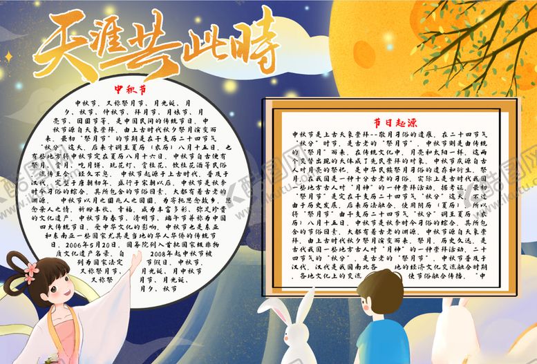 编号：55433505032225368648【酷图网】源文件下载-中秋节小报
