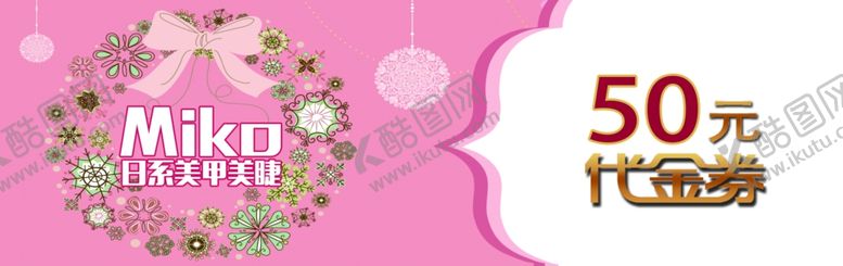 编号：95197409242010158579【酷图网】源文件下载-粉色代金券