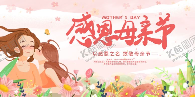 编号：73145006292324321173【酷图网】源文件下载-母亲节
