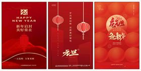 元旦海报20242024喜迎跨年