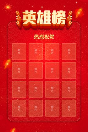 英雄榜