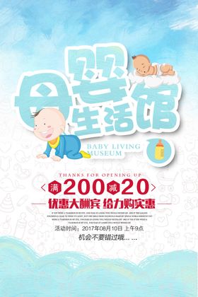 母婴用品宣传单
