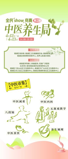 中医养生市集脆皮打工人