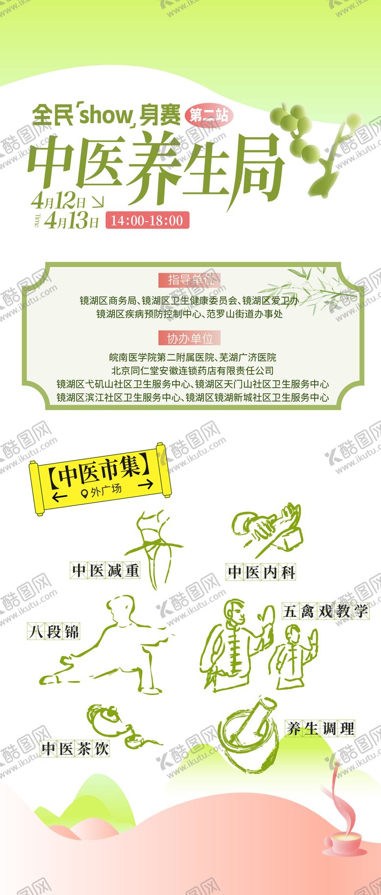 编号：21871505101809371498【酷图网】源文件下载-中医养生市集脆皮打工人