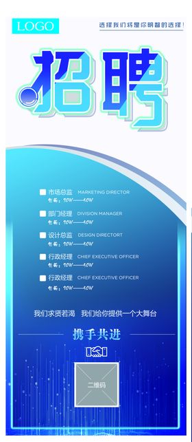 科技公司招聘海报