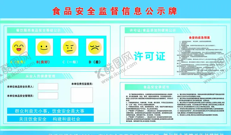 编号：38576706250623598811【酷图网】源文件下载-食品安全监督表