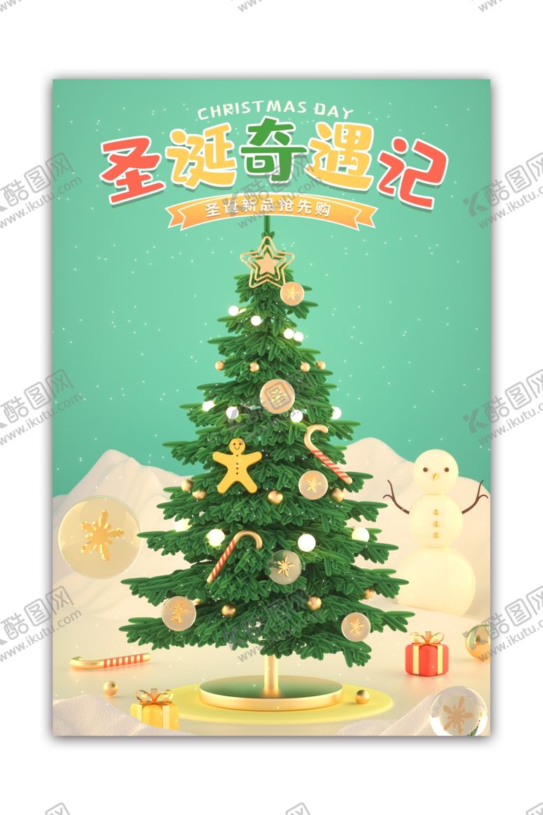 编号：92103702191109145468【酷图网】源文件下载-圣诞奇遇记
