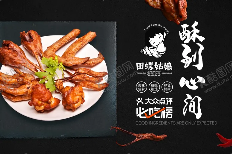 编号：46833101210252291324【酷图网】源文件下载-泡椒鸡爪 
